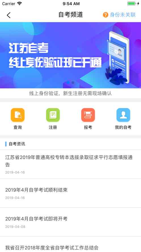 江苏招考app
