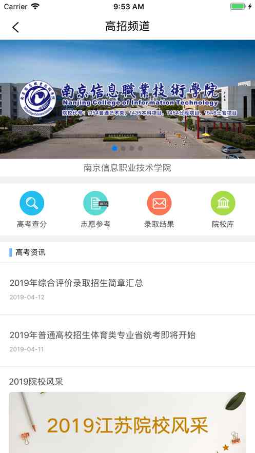 江苏招考app