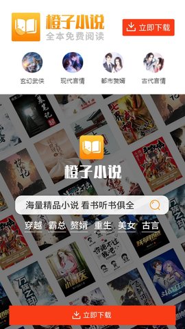 橙子小说免费下载安装app
