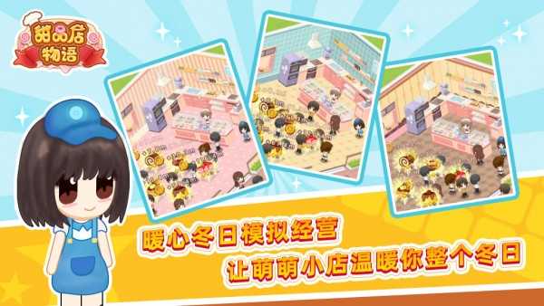 甜品店物语红包正版