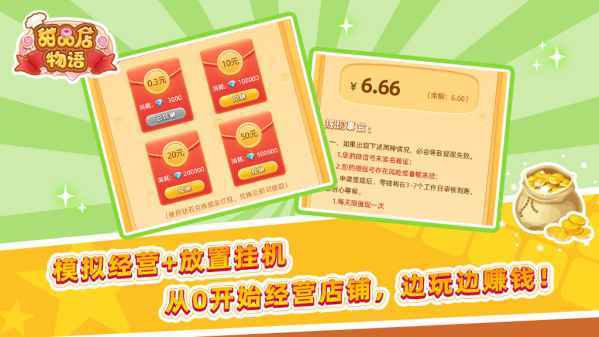 甜品店物语红包正版