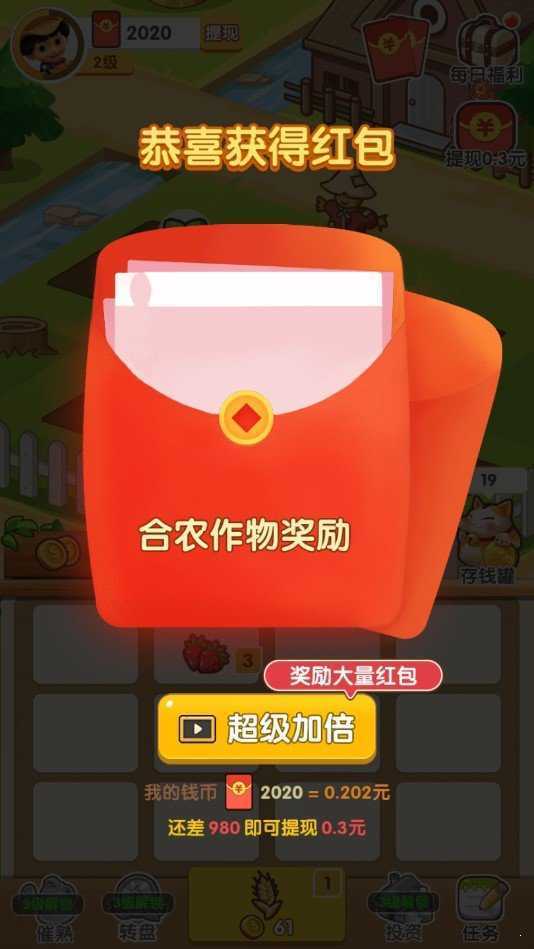 农场大富翁红包正版