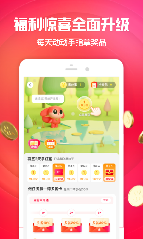 一淘app
