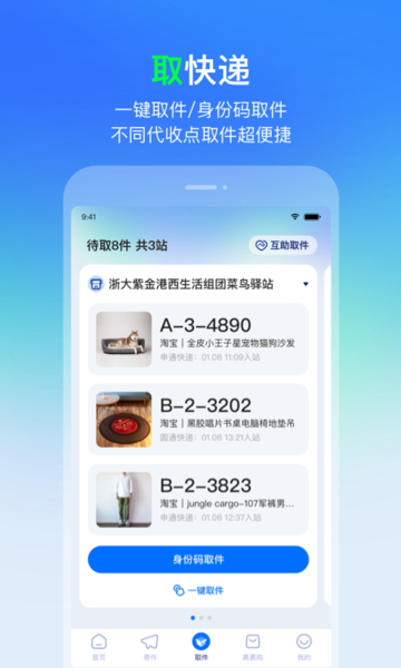 菜鸟app