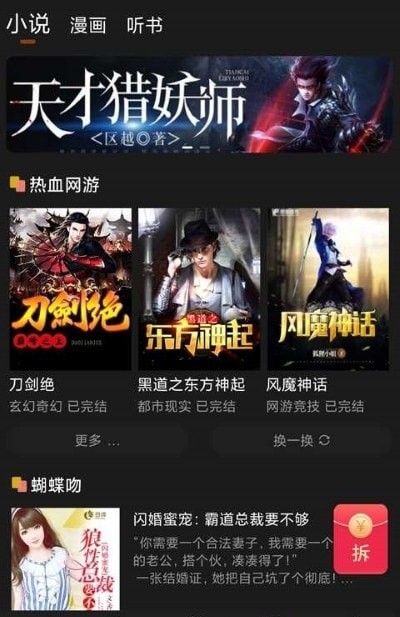 夜猫免费小说阅读