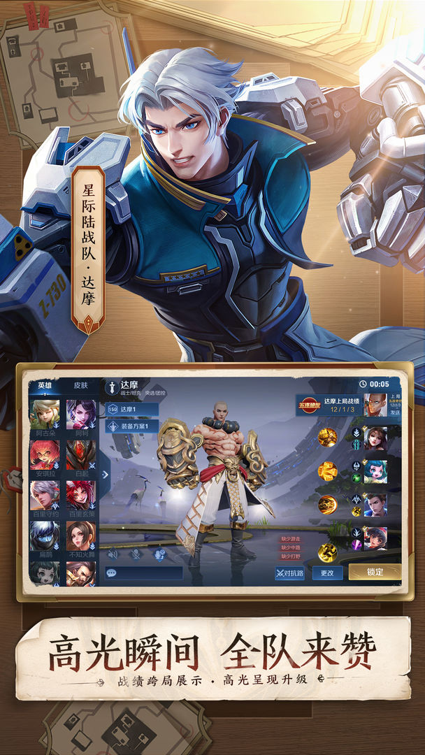 王者荣耀鸿蒙版