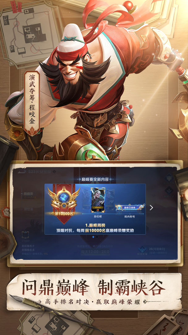 王者荣耀鸿蒙版