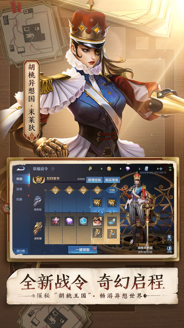 王者荣耀鸿蒙版