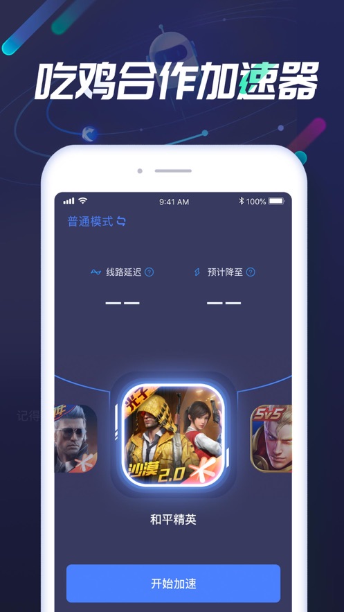 迅游手游加速器app