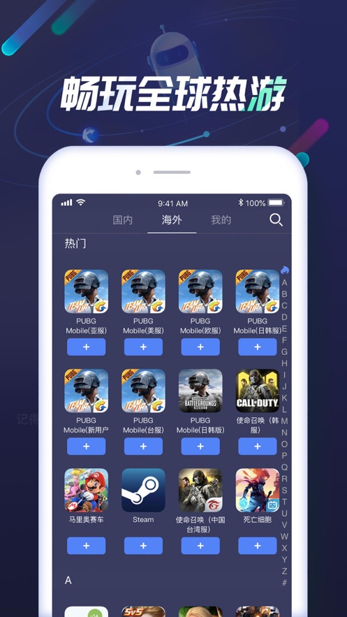 迅游手游加速器app