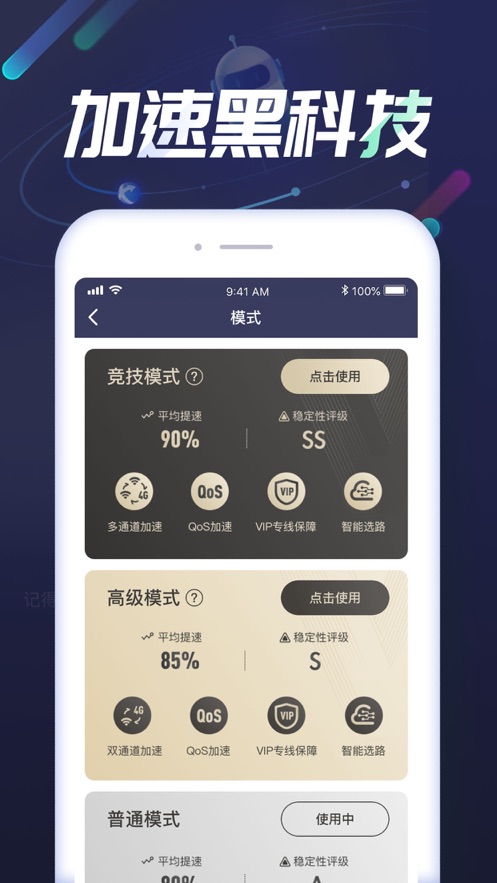 迅游手游加速器app