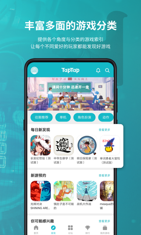 taptap手机版