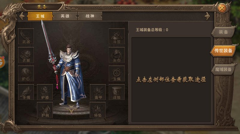 追忆江湖神途