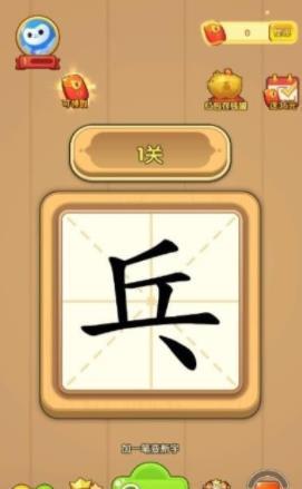 有趣的汉字红包正版