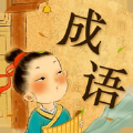 爱上猜成语领100红包版