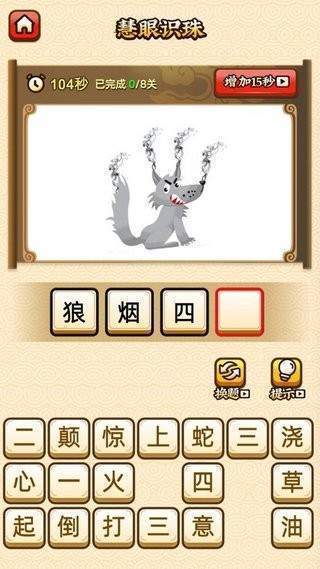 爱上猜成语领100红包版