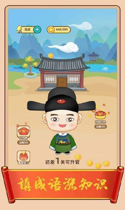 成语红包群红包免费版
