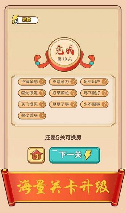 成语红包群红包免费版