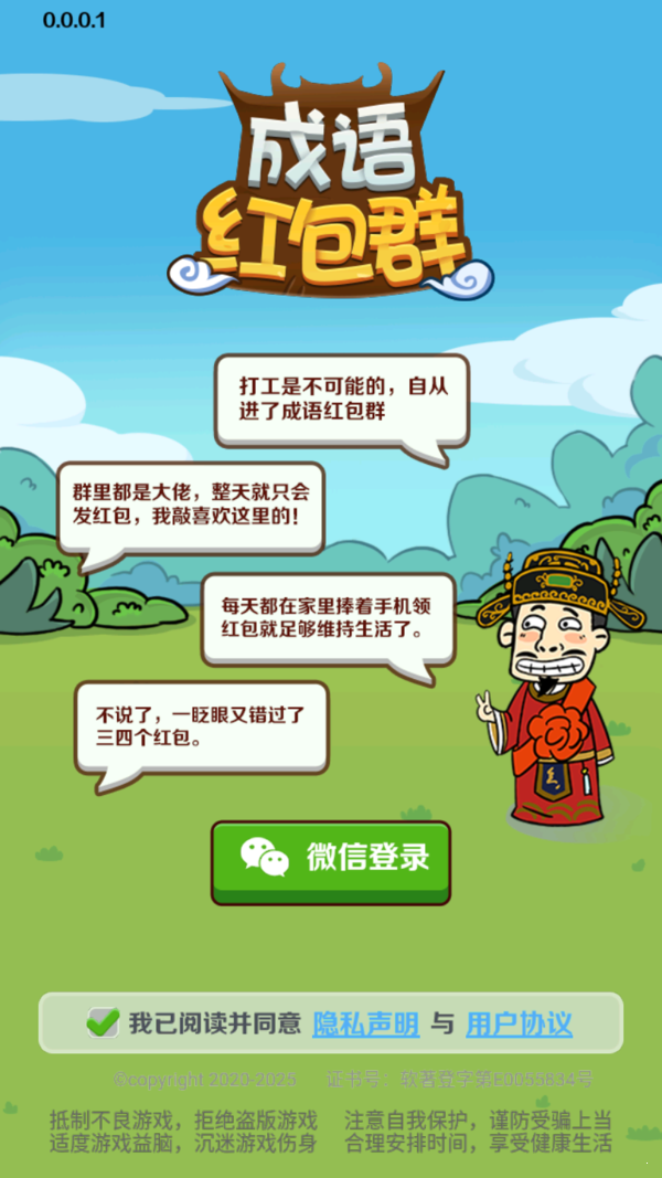 成语红包群红包免费版