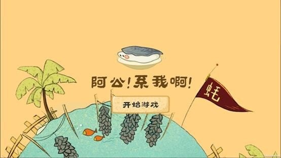 阿公系我啊红包版