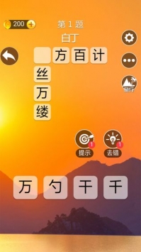 成语高手无限制秒提版