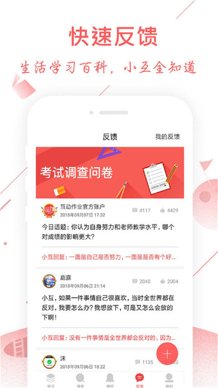 互动作业组小程序入口