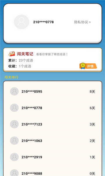 成语我最强