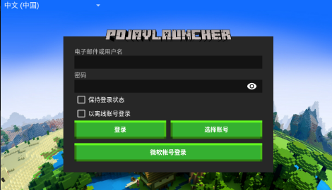 pojavlauncher启动器