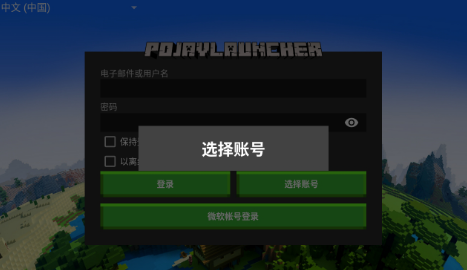 pojavlauncher启动器