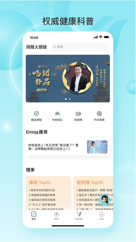 凤凰大健康app