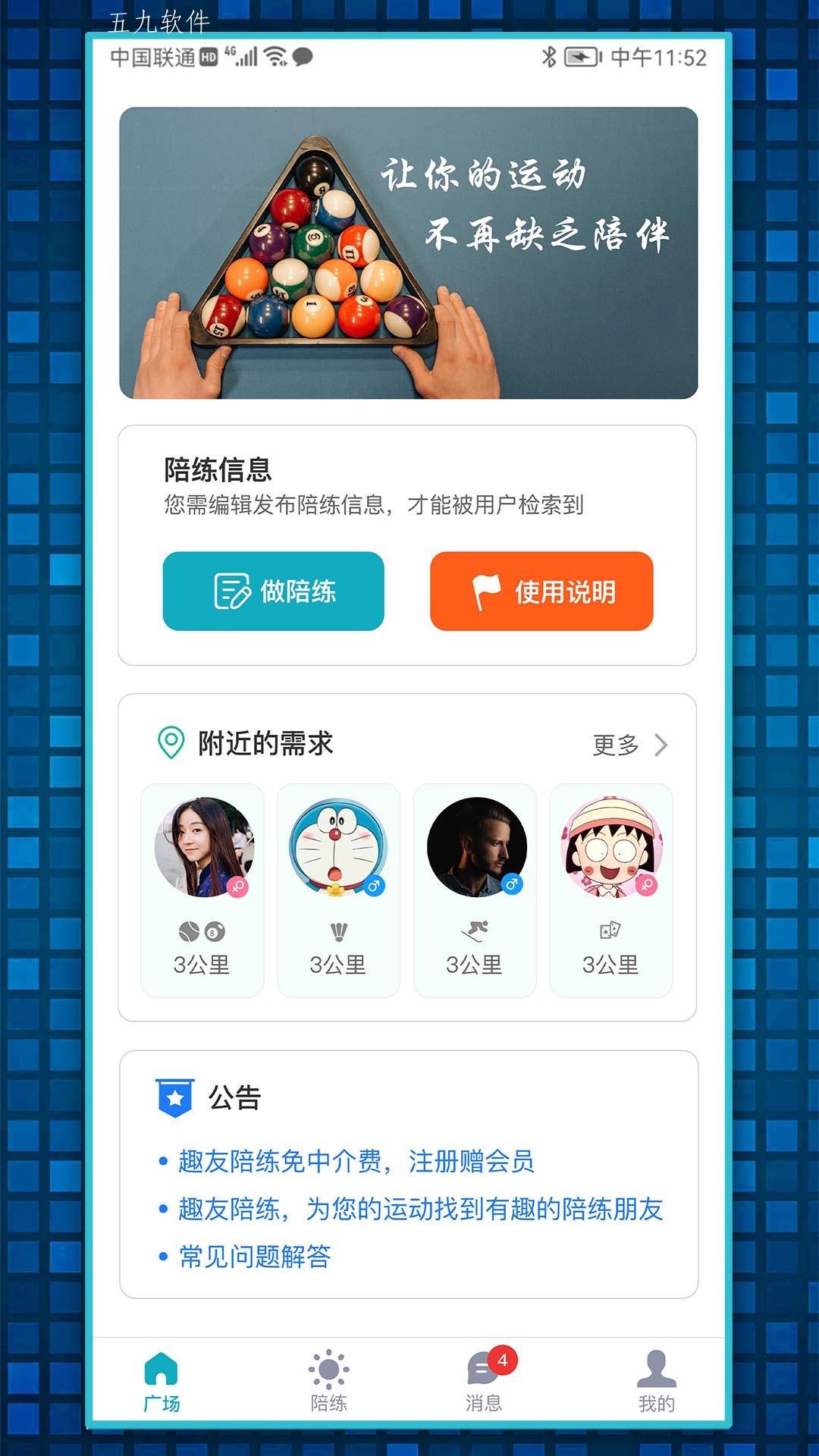 趣友陪练
