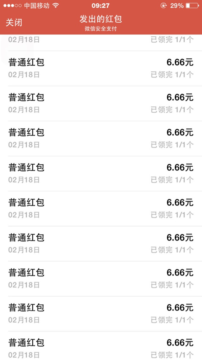 杭州同城红包群