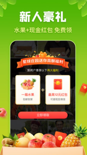 全民庄园红包正版