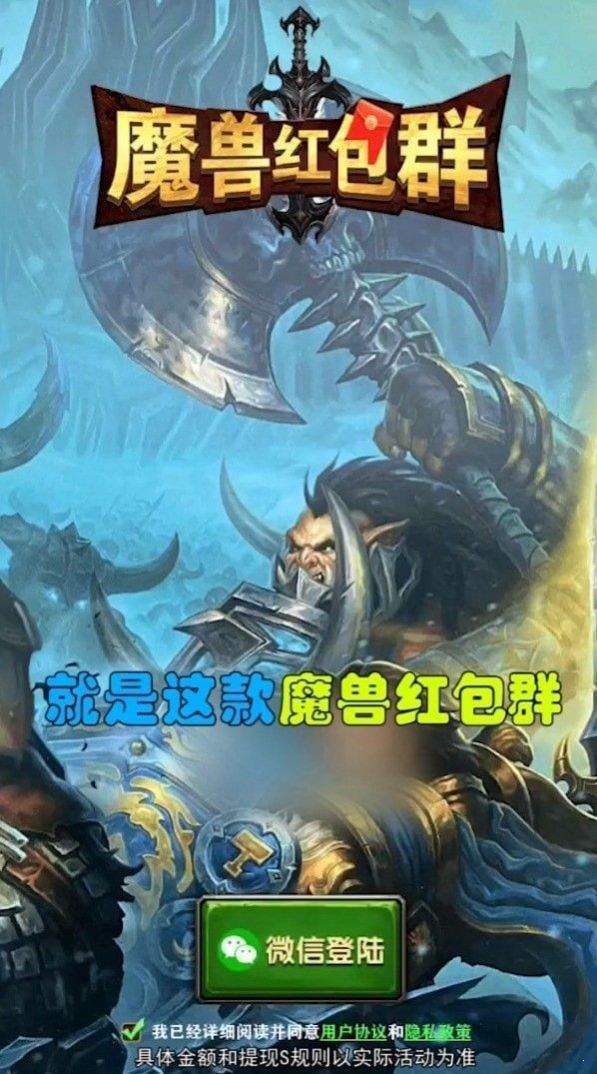 魔兽红包群