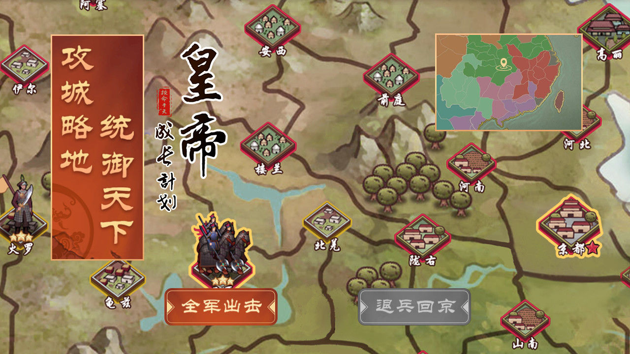 皇帝成长计划2破解版手机下载