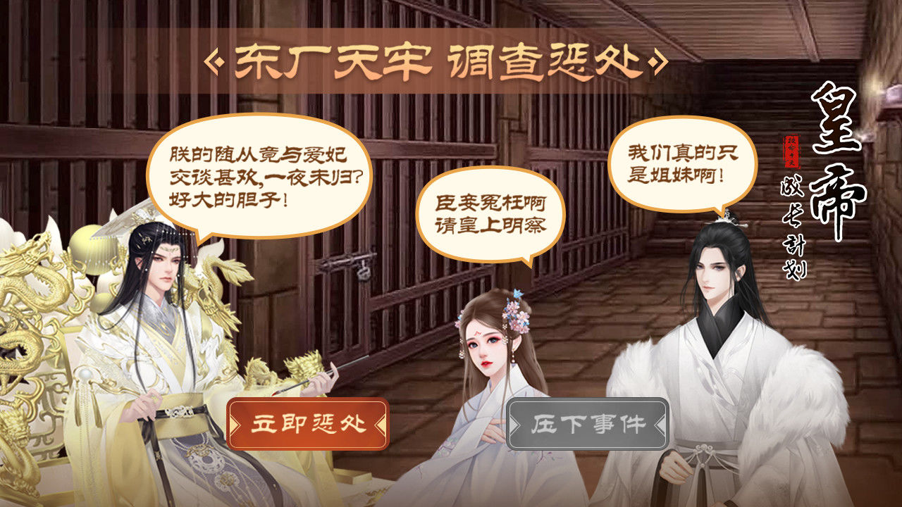 皇帝成长计划2破解版手机下载