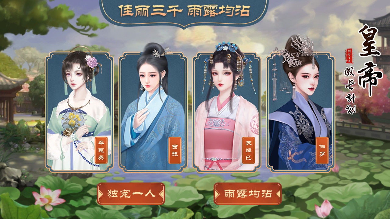 皇帝成长计划2破解版手机下载