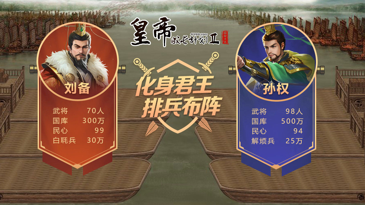 皇帝成长计划2破解版手机下载