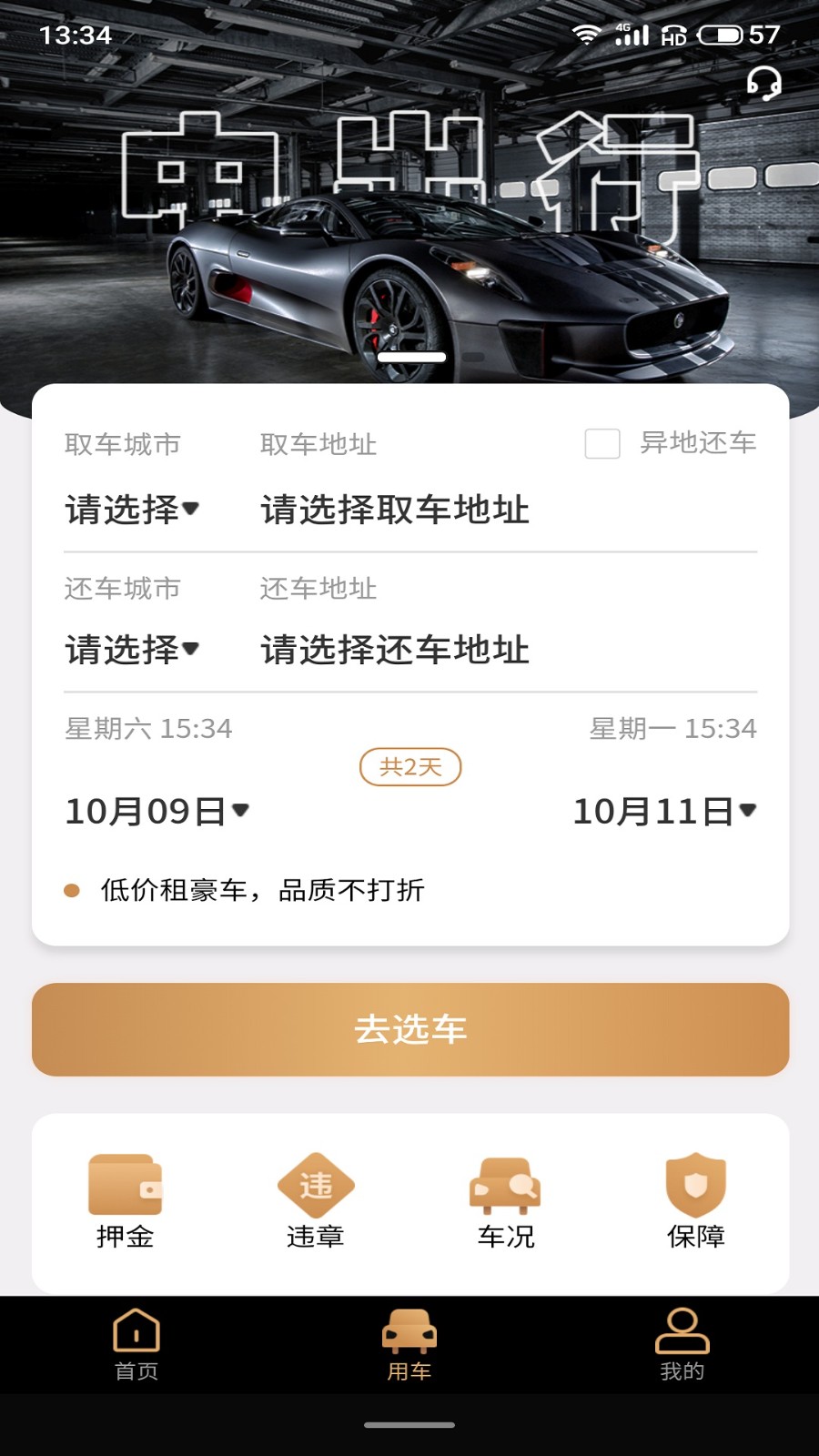 中出行app