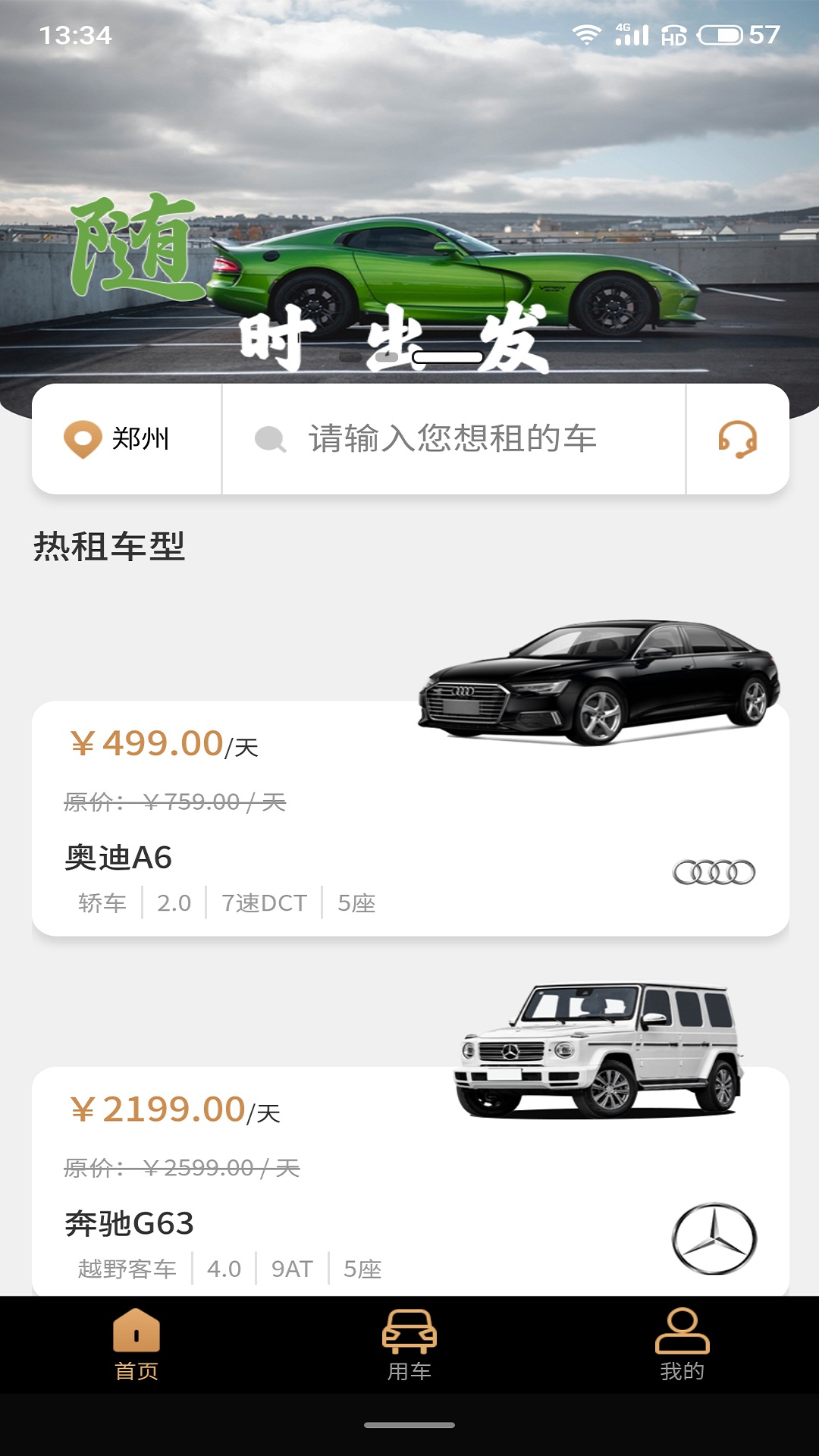 中出行app