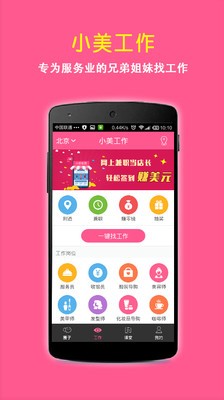 店长急聘app