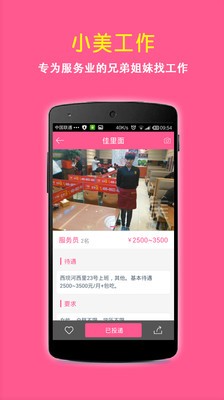 店长急聘app