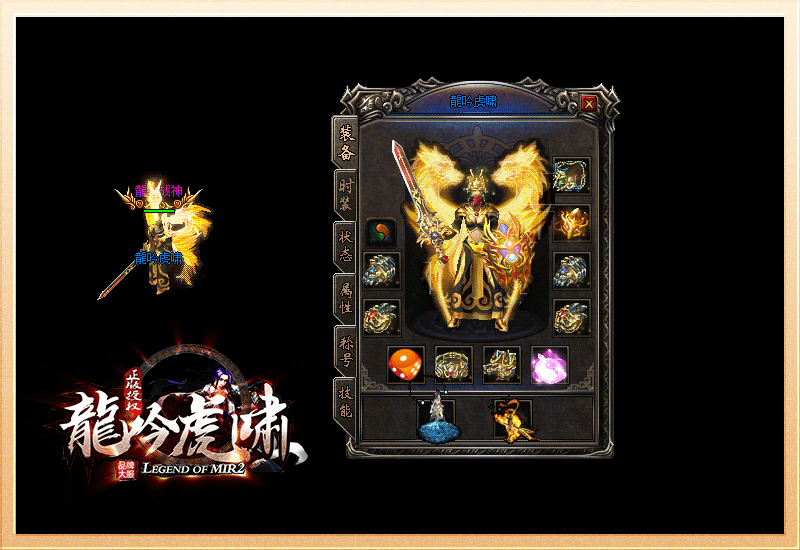 龙吟虎啸游戏打金版