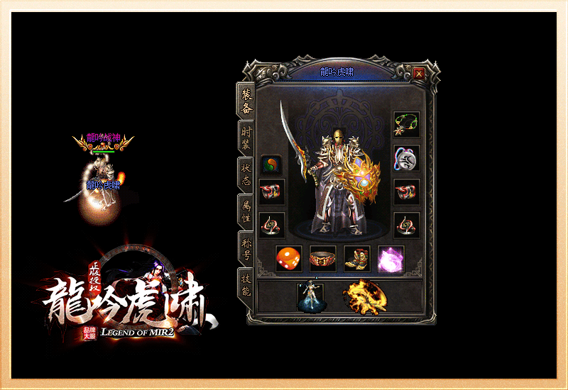 龙吟虎啸游戏打金版