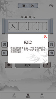 成语淘金赚钱版