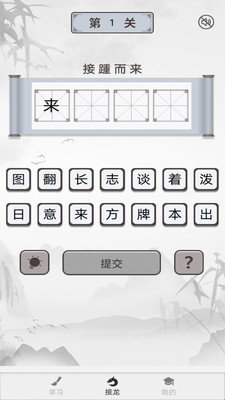 成语淘金赚钱版