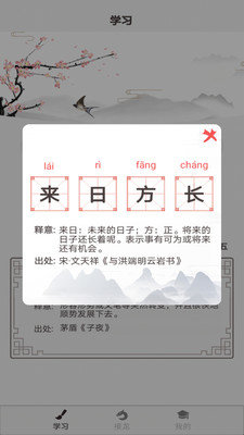 成语淘金赚钱版