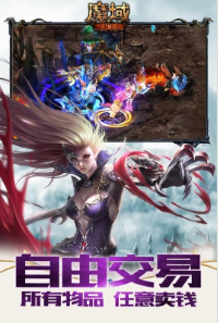 魔域私新开服手游