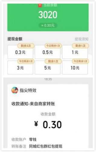 天天红包群极速版