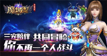魔域来了h5满v无限魔石版